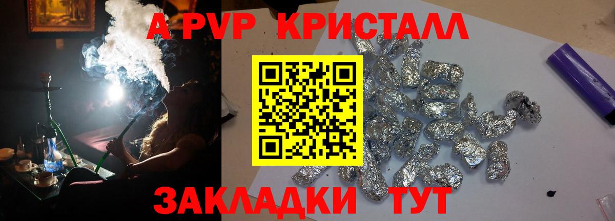 Ялуторовск  где купить наркотик  A PVP СК  Вход с VPN  A-PVP VHQ  Alpha-PVP 
