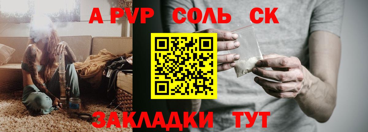 A-PVP Crystall Ялуторовск