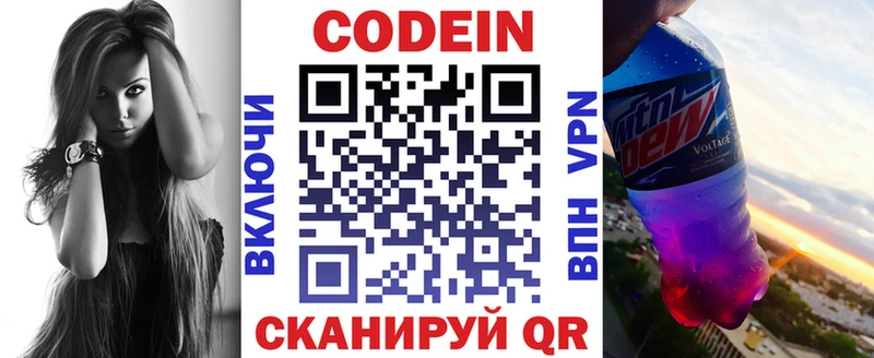 Кодеин напиток Lean (лин)  маркетплейс клад  Ялуторовск 