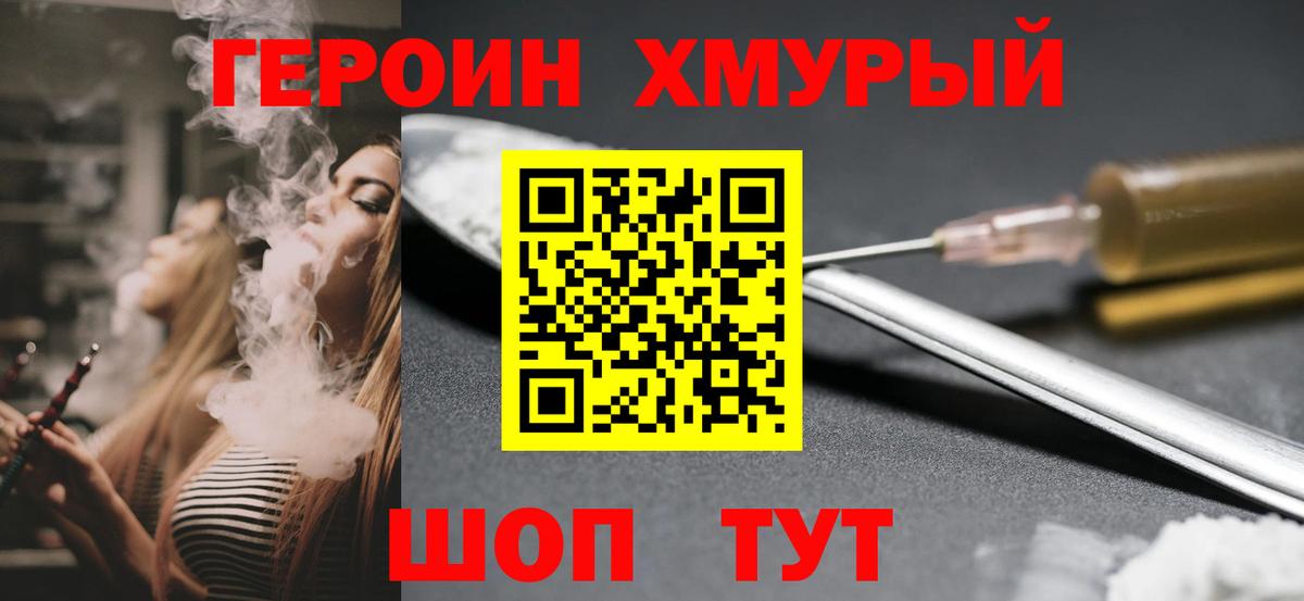 ГЕРОИН VHQ Ялуторовск