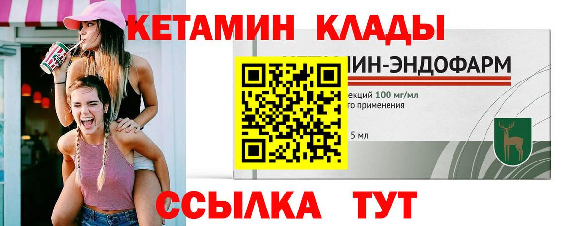 КЕТАМИН ketamine  Вход с VPN  Ялуторовск 