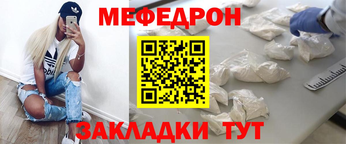 Меф мяу мяу  Ялуторовск