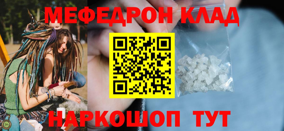 Ялуторовск  МЕФ  Вход с VPN  Меф VHQ  МЕФ  МЕФ мяу мяу 
