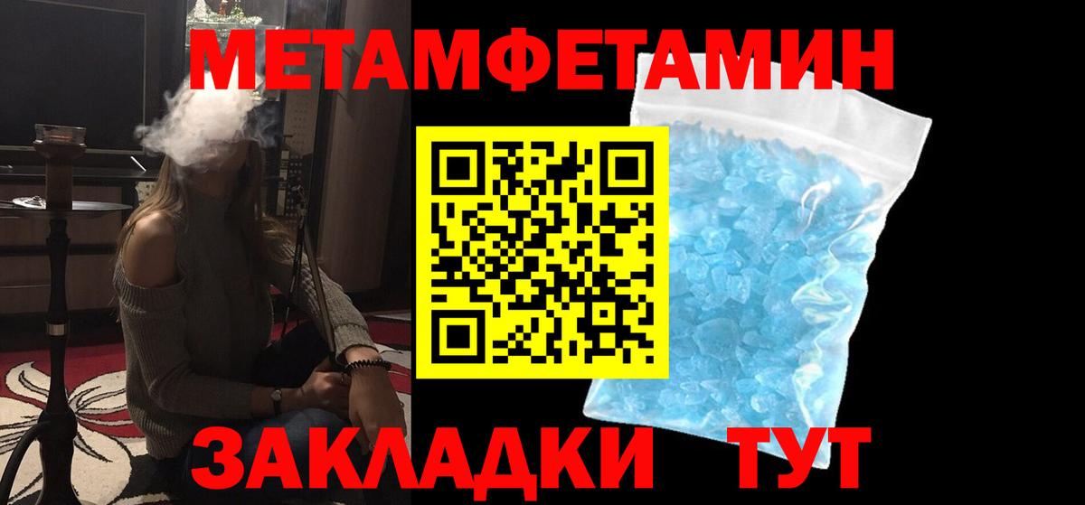 МЕТАМФЕТАМИН мет Ялуторовск
