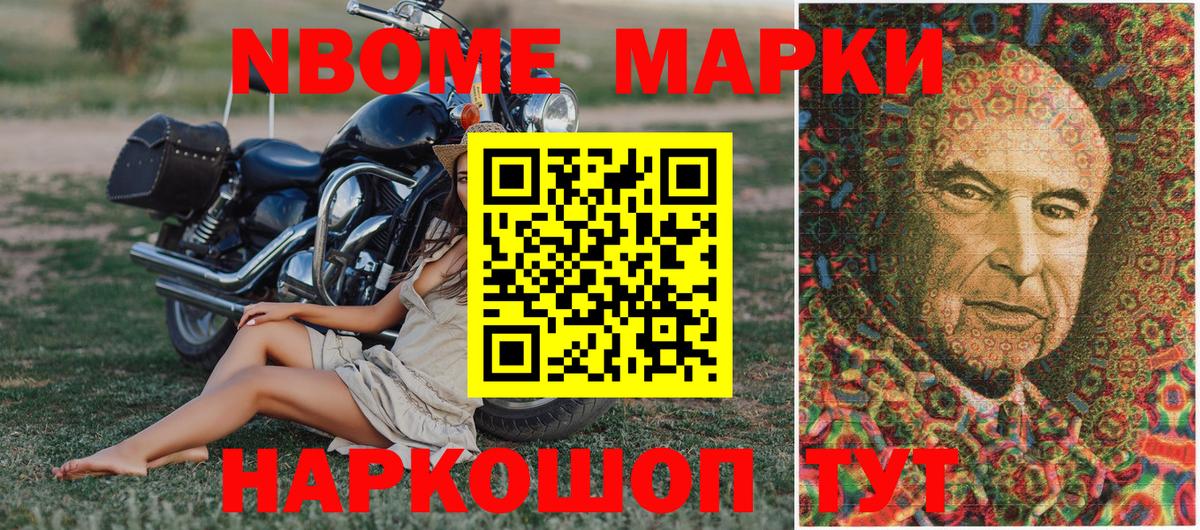Наркотические марки 1500мкг Ялуторовск